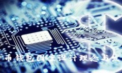 央行数字货币钱包图案设