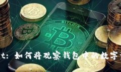 TPWallet: 如何将观察钱包中