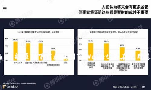  如何下载TPWallet海外版：详细指南与常见问题解答 / 
 guanjianci TPWallet, 下载, 海外版 /guanjianci 

在数字货币时代，越来越多的用户开始关注安全高效的钱包选择。其中，TPWallet是一款颇受欢迎的数字货币钱包，尤其是在海外用户中备受青睐。然而，许多用户在下载TPWallet的海外版本时可能会遇到一些困难。在这篇文章中，我们将为您提供一个详细的下载指南，并解答一些用户常见的问题，确保您可以顺利开始使用TPWallet海外版。

1. 什么是TPWallet？
TPWallet是一款去中心化的数字货币钱包，旨在为用户提供安全可靠的存储方式。它不仅支持多种数字资产的存储和管理，还提供交易、转账等功能。TPWallet以其用户友好的接口和高安全性而著称，逐渐成为全球用户的首选钱包之一。特别是在海外市场，TPWallet凭借其独特的功能和服务吸引了大量用户。

2. TPWallet的主要特点
TPWallet具备如下主要特点：
ul
    listrong多币种支持：/strongTPWallet支持多种主流和小众数字货币，用户可以在一个钱包中管理不同类型的资产。/li
    listrong安全性：/strongTPWallet采用先进的加密技术，确保用户的私钥和资金安全。/li
    listrong用户友好界面：/strong无论是新手还是有经验的用户，都能轻松使用TPWallet的各项功能。/li
    listrong社区支持：/strongTPWallet拥有一个活跃的社区，用户可以随时获得支持和帮助。/li
/ul

3. 如何下载TPWallet海外版？
下载TPWallet海外版的步骤如下：
ol
    listrong访问官网：/strong首先，您需要登录TPWallet的官方网站。在官网上，您将找到最新和最安全的下载链接。/li
    listrong选择版本：/strong根据您的设备类型（如iOS或Android），选择对应的海外版本进行下载。/li
    listrong安装应用程序：/strong下载完成后，点击安装文件，按照提示完成安装过程。/li
    listrong创建钱包或导入钱包：/strong安装完成后，打开应用程序，您可以选择创建新的钱包或导入已有的钱包。/li
/ol
需要注意的是，确保您是在正规的官网上下载应用程序，以防下载到恶意软件。

4. TPWallet的使用方法
一旦成功下载并安装TPWallet，您可以按照以下步骤进行使用：
ol
    listrong注册与登录：/strong新用户需要注册一个新账户，填写相关信息并设置安全密码。已注册用户直接登录即可。/li
    listrong备份钱包：/strong根据系统提示，您需要备份您的助记词和私钥，这一步是确保您资产安全的重要环节。/li
    listrong添加资金：/strong您可以通过转帐、购买等方式向钱包中添加资金。/li
    listrong操作交易：/strong您可以进行资产的转账、发送或接收，加工多种交易类型。/li
/ol

5. 如何确保TPWallet的安全性？
在使用TPWallet或者任何数字货币钱包时，确保安全性是十分重要的。以下是一些安全建议：
ul
    listrong定期备份：/strong请确保定期备份您的钱包，并将重要信息保存到安全的地方。/li
    listrong使用强密码：/strong设置复杂且难以被猜测的密码，避免使用简单的个人信息作为密码的一部分。/li
    listrong开启双重验证：/strong如果TPWallet提供了双重验证功能，请务必开启，以增加安全性。/li
    listrong定期更新应用：/strong确保您使用的是最新版本的TPWallet，以便获取最新的安全更新和功能。/li
/ul

6. 经常遇到的问题
许多用户在下载和使用TPWallet时可能会遇到以下问题：

h41. 无法在官网获取下载链接怎么办？/h4
在某些情况下，用户可能会因为网络限制或地区限制而无法访问TPWallet的官方网站。建议使用VPN连接到其他网络，确保可以正常访问官网。此外，还可以通过社交媒体平台、加密货币论坛或其他可信来源获取下载链接。

h42. 下载后安装失败，如何解决？/h4
如果您在安装TPWallet时遇到失败，可以尝试以下方法：
ul
    listrong检查设备兼容性：/strong确保您的设备符合TPWallet的系统要求，老旧设备可能会导致安装失败。/li
    listrong清理存储空间：/strong确保您的设备有足够的存储空间进行安装，必要时清理无用文件。/li
    listrong重新下载安装：/strong如果问题依旧，请尝试重新下载最新的安装包，确保下载过程中没有出错。/li
/ul

h43. 如何恢复丢失的助记词？/h4
助记词对于恢复钱包至关重要，因此请务必妥善保管。如果不小心丢失，可能无法找回资金。如果您在备份时记录到其他安全的地方，还可以尝试找回。若无备份，则很遗憾，您的资金可能无法恢复。

h44. TPWallet触发警告，是什么原因？/h4
使用TPWallet过程中，如果收到安全警告，可能与系统检测到不寻常的活动或您的账户被最新的安全策略触发有关。请及时检查您的账户，可能是由于尝试登录的设备不安全或者您使用的网络环境不受信任。建议在网络环境更安全的时候再次登录，并考虑更改密码。

h45. 如何联系客服获取解决方案？/h4
如果您在使用TPWallet时遇到问题，可以通过以下方式联系TPWallet的客服：
ul
    listrong官方网站支持：/strong在TPWallet官网上通常会有“联系我们”或者“支持”的选项，您可以在此找到联系信息。/li
    listrong社交媒体：/strongTPWallet通常在社交媒体平台（如Twitter、Telegram等）上有官方账号，您可以通过这些渠道与团队取得联系。/li
    listrong社区论坛：/strong加入TPWallet的相关社区论坛，您可以在这里与其他用户互动，也能获取帮助。/li
/ul

总体而言，TPWallet是一款功能强大且用户友好的数字货币钱包，适合全球用户，尤其是在海外版中，提供了更好的兼容和服务体验。希望通过本指南，您能顺利下载和使用TPWallet，并在使用过程中保持警惕，确保信息和资金安全。

如您还有其他问题或需要进一步的帮助，请随时与我们联系！