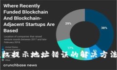 TPWallet查询授权提示地址错