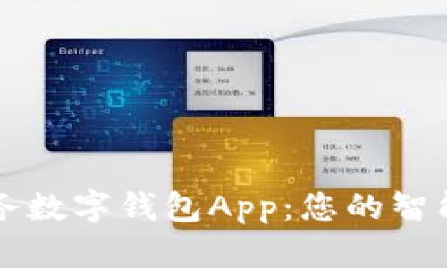 拉卡拉商务数字钱包App：您的智能支付助手