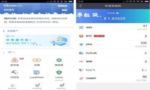    TPWallet币币转账进黑洞：如何避免风险与损失  / 

 guanjianci  TPWallet, 币币转账, 黑洞风险  /guanjianci 

### 引言
在数字货币的快速发展中，TPWallet作为一个重要的数字钱包，提供了币币转账的功能。然而，在使用这些功能时，用户需谨慎，因为存在“黑洞”的风险。黑洞通常指的是用户错误地将资产转账到一个不可达的地址，导致资产永久性丢失。本文将详细探讨TPWallet币币转账的机制、黑洞风险的起源、如何避免风险以及常见问题解答。

### 一、TPWallet的功能概述
TPWallet是一款多功能的数字货币钱包，支持多种类型的加密货币。其币币转账功能允许用户在不同的数字资产之间进行快速转移。用户只需通过几个简单的步骤，便能完成转账，便捷程度吸引了大量的用户。

TPWallet的界面设计友好，用户只需选择想要转账的币种、输入接收地址和转账金额，就可以轻松完成转账操作。在此过程中，TPWallet会要求用户确认信息，确保转账准确无误。然而，如果用户不小心输入了错误的地址，就可能会将资金转到一个黑洞中。

### 二、黑洞的概念及其成因
黑洞在加密货币领域指的是一个不可用或错误的地址。在这种情况下，转账完成后，资金将无法被恢复。例如，当用户将资金转账到一个不存在的地址，或者输入了一个错误的地址，这些资金将丢失，无法再次找回。

黑洞的成因主要包括：
ul
listrong用户输入错误：/strong许多用户在转账时，因操作不慎而输入了错误的地址，例如遗漏了一些字符，或是将字母和数字搞混。/li
listrong诈骗行为：/strong有些不法分子会设置一些假地址，以此诱骗用户将资金转账至黑洞，进而实现盗取资产的目的。/li
listrong技术问题：/strong在某些情况下，由于软件或网络故障，导致转账信息未被正确处理，资金被错误地转移。/li
/ul

### 三、如何避免黑洞风险
为了避开黑洞风险，用户需遵循几个重要的原则和步骤：

1. 确认地址的正确性
在进行币币转账前，务必要仔细核对接收地址。可通过复制粘贴的方式来避免输入错误，同时在确认之前再次检查地址的每个字符是否无误。

2. 使用二维码扫描
如果接收方提供了二维码，用户可以使用钱包内的扫描功能直接扫描二维码进行转账，这大大降低了输入错误的可能性。

3. 小额试转账
首次转账给新地址时，建议先进行小额试转账，以确认地址的有效性。待确认资金能够成功到账后，再进行大额转账。

4. 学习和提升安全意识
了解并学习关于加密货币的安全知识，时刻保持对诈骗和黑洞风险的警惕，避免轻信他人的推荐或链接。

5. 关注官方指导
常常浏览TPWallet的官方渠道，遵循他们提供的安全建议和更新，以获得最新的安全提示。

### 四、常见问题解答
在转账过程中，很多用户都会产生疑问，下面列出常见问题并逐一解答。

问题1：如果我不小心将币转到黑洞，是否有办法找回？
不幸的是，一旦资金转账到错误或不存在的地址，资金无法找回。区块链的特性使得一旦交易被确认，便会无法修改。因此，在转账之前，务必仔细检查地址。

问题2：怎样辨别一个地址是否是黑洞？
用户可以通过多种工具检查地址的有效性。有些区块链浏览器可以显示地址的交易历史。如果地址是全新的，并且没有任何交易记录，那么可能是一个黑洞。此外，用户还需谨慎对待陌生的地址。

问题3：如果发现地址是黑洞，该如何处理？
如果在转账前确认地址是黑洞，用户应立即停止转账操作，并寻求合法的接收地址。如果已经发出转账，用户可以尝试联系区块链支撑团队进行咨询，但资金恢复的几率极低。

问题4：TPWallet如何保护用户的转账安全？
TPWallet提供多重安全措施来保障用户的资产安全，包括双重验证、提示用户确认转账信息、定期更新钱包软件等。用户也需要自己增强安全意识，防止由于操作不当导致的损失。

问题5：对于新手用户，有什么建议来安全使用TPWallet？
新手用户在使用TPWallet时首先要了解数字货币的基础知识，研究和学习转账流程。其次，保证软件及时更新，避免使用过时版本。同时，可以多阅读社区中的经验和教训，提升自己的安全意识。最重要的是，输入时一定要小心谨慎，确保每一笔转账的准确性。

### 结论
数字货币的世界充满机遇，但同时也伴随着风险。TPWallet作为一款方便实用的加密货币钱包，能帮助用户实现轻松的币币转账。然而，用户在享受便利的同时，也需加强对黑洞等风险的防范意识。通过一系列的自我保护措施，用户能够在使用TPWallet的过程中，尽量避免资产损失，确保交易安全。

希望本文能对您使用TPWallet币币转账提供实用帮助，助您规避黑洞风险，实现安全、顺畅的数字货币转账体验。