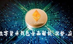 2021年央行数字货币钱包全