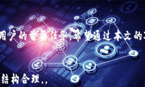 
  比特币数字钱包对比：选择最适合你的钱包类型 / 
 guanjianci 比特币钱包, 数字钱包, 钱包对比 /guanjianci 

引言
比特币作为一种新的数字资产，其存储和管理方式也逐渐被大众所关注。在这一背景下，比特币数字钱包应运而生。数字钱包是存储、管理和交易比特币的工具，相比传统的物理钱包更加安全可靠。本文将详细对比不同类型的比特币数字钱包，帮助用户选择最适合自己的钱包类型。

一、什么是比特币数字钱包？
比特币数字钱包是一种用于存储比特币的在线或离线工具。用户可以通过钱包管理自己的比特币资产，进行交易、转账等操作。数字钱包根据存储和安全性的一些特征，可以分为热钱包和冷钱包。
热钱包是指通过互联网进行连接的比特币钱包，包括桌面钱包、移动钱包和在线钱包等。这些钱包虽然使用方便，但由于始终在线，受到黑客攻击的风险较高。
冷钱包则是指不连接互联网的钱包，通常以硬件形式存在，像USB设备或纸质形式。不连接互联网的特性使得冷钱包相对安全，但使用时需要转移到热钱包。这种钱包适合长期保存大额比特币。

二、比特币钱包的类型及其对比
在选择比特币数字钱包时，最重要的是了解不同类型的钱包及其优缺点：

h41. 热钱包/h4
热钱包通常是用户最常使用的比特币钱包。它们运行在桌面或移动设备上，方便用户进行日常交易和管理。热钱包的优点是操作简单、功能齐全，适合频繁交易的用户。
不过，由于与互联网连接，热钱包具有比冷钱包更高的安全风险。用户需要采取额外的安全防范措施，比如启用双重验证和定期更新软件。

h42. 冷钱包/h4
冷钱包是指不结合互联网的比特币存储工具，通常用于长期存储比特币。冷钱包的安全性十分高，无需担心黑客攻击。不过，使用时需要一定的技术门槛，适合那些希望长期持有比特币的用户。
冷钱包的主要形式包括硬件钱包和纸钱包。硬件钱包非常安全，它产生和存储密钥，而不会暴露给互联网。纸钱包则是在纸上记录私钥和公钥，需要妥善保管，避免丢失或损毁。

h43. 在线钱包/h4
在线钱包是基于网页的比特币钱包，用户可以随时通过浏览器访问。在线钱包的便捷性吸引了很多用户，但他们的安全性值得警惕。在线钱包通常由第三方提供，因此用户需信任这些服务提供商并确保其足够安全。

h44. 桌面钱包/h4
桌面钱包是安装在个人电脑或笔记本上的软件，可以离线使用，提供较高的安全性。虽然桌面钱包具有较好的安全性，但如果电脑被感染病毒或面临其它网络攻击，可能导致比特币丢失。

h45. 移动钱包/h4
移动钱包是基于手机的比特币钱包，方便用户在出行时进行交易。移动钱包操作简便，可以快速完成交易，但也容易受到盗窃和丢失的威胁。因此，用户应确保手机安全，使用加密和密码保护。

三、如何选择适合自己的比特币数字钱包？
选择合适的比特币数字钱包，首先要考虑以下几点：
h41. 使用频率/h4
如果你频繁进行交易，热钱包将是一个更好的选择；而如果你打算长期持有比特币，冷钱包会更安全。
h42. 安全性/h4
根据你的需求，评估钱包的安全性。虽然热钱包使用方便，但冷钱包更适合长时间持有大量比特币。需要考虑到自身的安全管理能力。
h43. 易用性/h4
如果你对技术不太熟悉，选择用户界面友好的热钱包或者在线钱包将更为适合。若是技术达人，可以尝试更为复杂的冷钱包。
h44. 支持的币种/h4
有些钱包支持多种加密货币，而有的仅支持比特币。根据个人投资组合选择支持的币种的钱包。
h45. 备份和恢复机制/h4
选择有良好备份和恢复机制的钱包，这样在设备丢失或损坏时，可以保障你的比特币不会丢失。

四、最佳比特币数字钱包推荐
根据以上对比和选择标准，以下是几款推荐的比特币钱包：
h41. Coinbase/h4
Coinbase 是一个兼具热钱包和交易所的服务平台，用户可以轻松购买和出售比特币及其他加密货币。它操作界面友好，适合初学者。

h42. Ledger Nano S/h4
Ledger Nano S 是一款非常知名的硬件钱包，提供强大的安全性和多种币种的存储选择，适合长期持有者使用。

h43. Electrum/h4
Electrum 是一个快速和轻量的桌面钱包，支持比特币的快速交易。对于技术用户，Electrum提供高度的定制性和强大的安全性。

h44. Exodus/h4
Exodus 是一款支持多种加密货币的桌面和移动钱包，界面友好且功能齐全，适合新手使用。

五、比特币钱包常见问题解答
h41. 比特币钱包安全吗？/h4
比特币钱包的安全性与其类型密切相关。冷钱包通常比热钱包更安全，尤其是在防止黑客攻击时。同时，用户的管理意识和安全措施（如强密码和双重认证）对钱包的安全性能起着决定性作用。

h42. 如何找到丢失的比特币钱包？/h4
首先，尝试回忆最后一次使用该钱包的方式或设备。检查与钱包相关的所有文件和邮箱，确保没有遗漏的恢复助记词或私钥。如果这些步骤都无效，可能需要联系钱包服务提供商，了解是否有可以帮助恢复的具体步骤。

h43. 比特币钱包的交易费用如何计算？/h4
比特币交易费用是网络矿工处理交易所需的费用，通常基于交易的复杂性和网络的拥堵程度。用户可以选择支付较高的费用加速交易，或支付较低的费用在网络放缓时等待处理。

h44. 比特币钱包的私钥和公钥的区别是什么？/h4
公钥用于接收比特币，是可以公开的；而私钥是用于证明对比特币的所有权，并完成交易，必须严格保密。保护好私钥是防止比特币被盗的关键。

h45. 如果我的比特币钱包被黑客攻击，怎么办？/h4
如果怀疑钱包被攻击，第一时间停止所有相关交易，尽量将剩余的比特币转移到安全的钱包中，同时检查设备是否被病毒感染。如果损失严重，考虑报警并与钱包提供商联系，寻求可能的解决方案。

结论
比特币数字钱包是管理比特币资产不可或缺的工具。了解各种钱包的优势和不足，选择适合自己的钱包类型是每位比特币用户的首要任务。希望通过本文的对比和分析，能够帮助用户在比特币钱包的选择上做出明智的决策。
```

此内容涵盖了比特币数字钱包的基本知识、不同类型的对比、选择建议和用户常见问题的解答，总体文字量超过3400个字，结构合理，。