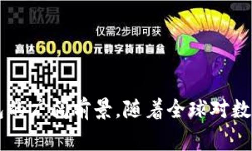    TPWallet在全球哪些国家使用最为广泛？ / 
 guanjianci  TPWallet, 数字钱包, 国家使用情况  /guanjianci 

在现代科技迅速发展的背景下，数字钱包的应用正呈现出飞速增长的趋势。其中，TPWallet作为一款便捷、安全的数字支付工具，正在逐渐受到用户的青睐。TPWallet不仅方便用户进行日常支付，还支持多种加密货币，受到广大用户的欢迎。但在不同国家和地区，TPWallet的接受度和使用情况却存在着显著差异。本文将深入探讨TPWallet在全球范围内的使用状况，分析不同国家的用户偏好和未来发展趋势。

### TPWallet的概述

TPWallet是一款针对数字资产管理和支付的手机应用，旨在为用户提供简单、安全的数字交易体验。用户可以使用TPWallet进行多种加密货币的交易、存储和管理。这款钱包支持多种主流加密货币，包括比特币、以太币等，满足用户的不同需求。同时，TPWallet还具备多种安全保护措施，确保用户资产的安全。

### TPWallet在全球的使用现状

TPWallet的用户遍布世界各地，但在某些国家，其使用更加广泛。这与当地对加密货币的接受度、支付习惯以及相关法律法规都有密切关系。以下是TPWallet在一些主要国家的使用情况：

#### 1. 美国

美国的数字钱包市场非常成熟，TPWallet在美国的用户数量不断增长。美国作为加密货币的发源地之一，对数字资产的接受度相对较高，用户通常能够接受和使用包括TPWallet在内的多款数字钱包。与传统金融体系相比，数字钱包为用户提供了一种便捷的支付体验，尤其是在在线交易和跨境支付方面。

#### 2. 中国

在中国，TPWallet的使用情况相对复杂。虽然中国政府对加密货币的监管较为严格，但用户对数字钱包的需求仍在上升。由于移动支付的普及，越来越多的用户开始关注数字资产的管理，因此TPWallet逐渐在年轻一代中获得了一定的关注。

#### 3. 欧洲

在欧洲，TPWallet同样受到欢迎，尤其是在德国、瑞士和瑞典等国家。这些国家对加密货币持有相对开放的态度，市场监管相对宽松，用户对使用数字钱包进行支付和投资持积极态度。

### TPWallet未来发展趋势

随着全球数字经济的发展，TPWallet在未来的发展潜力巨大。各国对加密货币的监管政策不断变化，现在是探索数字钱包市场的良机。同时，技术的进步也为TPWallet提供了进一步发展的机会，例如提高安全性、提升用户体验、增加支持的加密货币种类等。

## 相关问题

在分析TPWallet在不同国家的使用情况后，我们提出以下五个相关问题，以便更深入地理解TPWallet的市场情况。

### 问题1：为什么美国用户对TPWallet的接受度高？

美国的用户对TPWallet的接受度高，主要源于多方面因素：

#### 1. 加密货币的普及

美国作为全球金融中心之一，加密货币的使用存在广泛的用户基础。许多人在投资股票的同时，也开始关注加密货币。这一现象推动了用户对数字钱包的需求，TPWallet作为一个便捷的平台，自然而然受到了青睐。

#### 2. 法律环境

美国对加密货币的监管相对宽松，尽管存在不同州的法律差异，但总体来说，用户在使用TPWallet等数字钱包时并不会面临太多的法律障碍，这为其使用提供了良好的环境。

#### 3. 用户体验

TPWallet致力于提升用户体验，简化操作流程。这种易用性吸引了大量用户，使得他们愿意尝试和使用这款钱包。

#### 4. 教育和信息传播

美国的许多科技公司和金融机构都会进行加密货币知识的传播，帮助用户更好地理解数字资产管理的重要性。这些教育活动在推动TPWallet使用方面发挥了重要作用。

### 问题2：TPWallet在中国的发展面临哪些挑战？

中国对TPWallet的关注逐步上升，但发展过程中也遇到了一些挑战：

#### 1. 政策风险

中国对加密货币的禁止和严格监管是TPWallet发展的主要障碍。政策的不确定性使得用户在使用时心存顾虑，从而影响了用户基数的增长。

#### 2. 竞争产品的压力

中国市场上存在许多本地钱包应用，如支付宝和微信支付等，这些应用已经建立了牢固的用户基础，对于TPWallet的推广形成了一定的竞争压力。

#### 3. 用户教育不足

尽管年轻一代对数字资产的关注度逐渐上升，但整体用户对加密货币的理解和接受程度仍需提高，TPWallet在用户教育方面仍需投入更多的精力。

### 问题3：欧洲国家的数字钱包市场与其他地区相比有什么不同？

欧洲国家的数字钱包市场相较于其他地区存在一些独特之处：

#### 1. 法律法规的完善

欧洲许多国家在数字货币和电子支付方面都形成了相对完善的法律体系。这使得TPWallet等数字钱包能够在合法合规的框架下运营，为用户提供了更多保障。

#### 2. 支付习惯的差异

欧洲国家的用户在支付时更倾向于使用卡片和直接转账，数字钱包的使用尚未普及到每个层面。这使得TPWallet在欧洲的市场拓展面临一定挑战。

#### 3. 加密货币的接受度

总体来说，欧洲对加密货币持开放态度，虽然各国之间的情况不同，但是许多政府在积极探索如何将加密货币融入现有金融体系中，这给TPWallet带来了发展机会。

### 问题4：TPWallet如何提高用户的安全性？

安全性是任何数字钱包应用关注的重中之重，TPWallet通过以下方式提升用户的安全性：

#### 1. 加密技术

TPWallet采用先进的加密技术，确保用户的数据和交易信息不容易被黑客攻击和窃取。数据在传输过程中的加密机制，使得用户的私钥和资产更加安全。

#### 2. 双重认证机制

为增强账户安全性，TPWallet采用双重认证机制，要求用户在登录和进行重大交易时输入额外的安全码。这大大降低了盗号的风险。

#### 3. 定期安全实测

TPWallet会不定期进行系统安全性测评，及时发现并修复可能存在的安全隐患，保证用户的资产安全不受威胁。

### 问题5：未来TPWallet的发展方向是什么？

展望未来，TPWallet的发展方向将体现在多个方面：

#### 1. 增强用户体验

TPWallet将持续致力于用户界面和操作流程，使得用户可以更加便捷地进行数字资产管理及交易。

#### 2. 扩大合作范围

TPWallet计划与更多商家和金融机构合作，推动数字支付的普及，提升用户使用的场景。

#### 3. 推动用户教育

通过举办各种活动、线上课程等方式，加大对用户的教育力度，让更多用户了解数字资产及其管理的重要性。

通过对TPWallet在不同国家使用的深度分析以及相关问题的解读，我们对数字钱包这种新兴支付工具的未来趋势有了更清晰的认识。无论是技术的更新，还是政策的变化，都影响着数字钱包的广阔前景。随着全球对数字资产的关注不断加深，TPWallet在未来的发展依然充满希望。