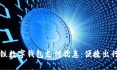 成都地铁数字钱包支付优