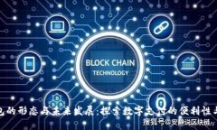 数字钱包的形态与未来发