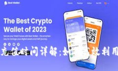 TPWallet加油站充值时间详解