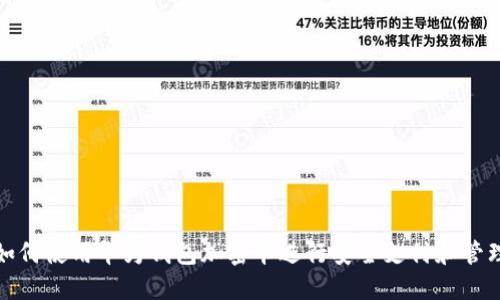 如何使用华为钱包加密卡进行安全支付和管理