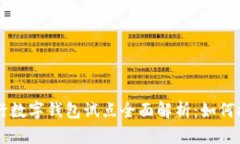 青岛交通银行数字钱包试