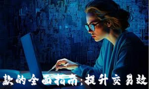 
数字钱包商家收款的全面指南：提升交易效率与客户满意度