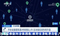数字钱包商家收款的全面