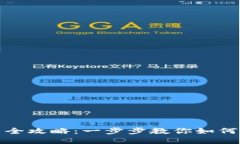数字钱包注册方法全攻略