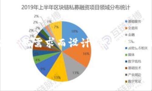 企业数字钱包是指为企业提供的一种电子支付和管理资金的工具。它类似于个人的数字钱包，但专门针对企业的需求而设计。企业数字钱包可以帮助公司更便捷地进行资金管理、支付交易、员工报销等操作，同时提高与客户、供应商的交易效率。

### 企业数字钱包解析：企业数字钱包的定义、功能与优势