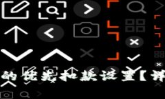 如何取消数字钱包的优先