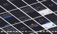 畅享安全便捷的数字时代