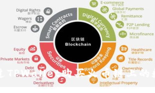如何通过TPWallet购买火币链上的数字资产