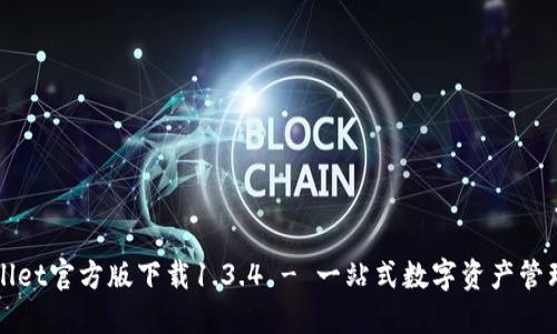 TPWallet官方版下载1.3.4 - 一站式数字资产管理工具