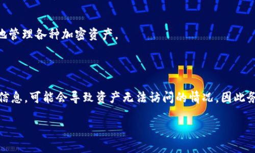   如何找回忘记的TPWallet地址？全方位攻略！ / 

 guanjianci TPWallet, 找回地址, 加密钱包 /guanjianci 

寻找和记住加密钱包的地址对于每个数字货币用户来说都是至关重要的。如果您忘记了TPWallet地址，不要慌张，本文将为您提供详细的方法来找回您的TPWallet地址，并探讨一些常见的相关问题，帮助您更好地管理自己的数字资产。

第一部分：TPWallet的基本概念

TPWallet是一个安全的数字钱包，专为管理多种加密货币而设计。用户通过TPWallet可以安全地存储、发送和接收各种数字资产。由于加密货币的去中心化特性，用户在创建钱包时会生成一个唯一的地址，该地址用于接收资金或进行交易。然而，由于种种原因，用户有时可能会忘记这个地址。

第二部分：找回TPWallet地址的方法

如果您不小心忘记了您的TPWallet地址，您可以尝试以下几种方法来找回：

ol
listrong查看备份文件/strong：大多数用户在创建TPWallet时会生成一份备份文件或助记词。如果您有这个文件，可以通过它恢复您的钱包地址。/li
listrong使用助记词恢复/strong：助记词是用于恢复钱包的一个重要工具。只要您记得或保留了助记词，就可以轻松恢复您的TPWallet地址。/li
listrong访问TPWallet官方网站/strong：您可以访问TPWallet的官方网站，查看是否有找回地址的步骤或帮助文档。/li
listrong联系TPWallet客服/strong：如若其他方法都不奏效，可以直接联系TPWallet的客服，寻求专业的帮助。/li
/ol

第三部分：注意事项

在找回TPWallet地址的过程中，务必要保持警惕，切勿轻易泄露自己的助记词或备份文件。此外，确保您访问的都是官方渠道，以免遭受网络钓鱼攻击。

相关问题1：什么是助记词？

助记词是一组合成单词，通常为12到24个单词，用于生成和恢复数字钱包。在加密货币领域，助记词的重要性不可小觑，因为它可以让用户在丢失钱包或者忘记地址时，重新获取对钱包的访问权限。

相关问题2：如何安全地储存助记词？

安全储存助记词的方法包括：写下来并保存在安全的地方、使用加密软件保存，或者选择物理安全设备进行存储，如冷钱包。切忌在网络上存储助记词，因为这容易导致被盗。

相关问题3：我该如何防止再次忘记TPWallet地址？

为了避免再次忘记TPWallet地址，您可以定期备份钱包，使用密码管理软件存储助记词，并尝试记住一些有关钱包的信息。尽量避免使用简单或易忘的地址，使用更加复杂的地址作为收款地址。

相关问题4：TPWallet是否支持多种加密货币？

是的，TPWallet支持多种加密货币，包括但不限于比特币、以太坊、TRON等多种主流数字货币。用户可以在TPWallet中方便地管理各种加密资产。

相关问题5：忘记TPWallet地址会导致资产丢失吗？

忘记TPWallet地址本身并不会直接导致资产丢失，只要您有助记词或备份文件，就可以找回。然而，如果完全无法恢复钱包信息，可能会导致资产无法访问的情况，因此务必妥善管理助记词和备份。

希望这篇文章能够帮助您更好地理解TPWallet，并在需要时找回忘记的地址！