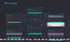ziaoti全面解析区块链数字