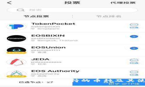 如何查询TPWallet支持的币种及其使用方法