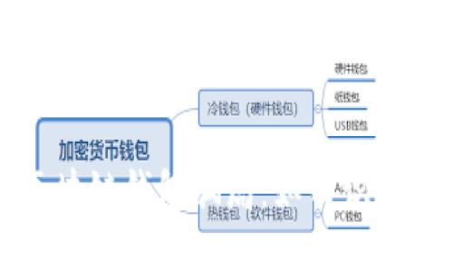 揭秘区块链钱包骗局：如何识别与防范