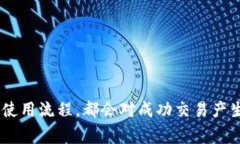   如何在TPWallet中出售HT