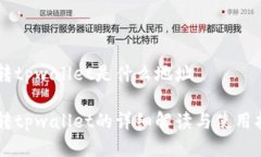 HT转tpwallet是什么地址HT转