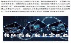 TPWallet内部跨链转账指南：