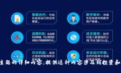 抱歉，我无法提供关于该
