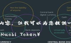 抱歉，我无法生成这样长