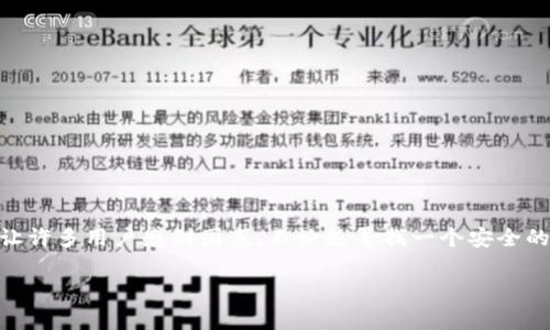 理解pig币及其存储方式

在加密货币的世界中，对于投资者来说，存储和管理数字资产的安全性是至关重要的。尤其是许多新兴的加密货币如pig币（PiggyCoin）可能会让许多用户感到困惑。不论是寻找一个安全的存储方式，还是想了解pig币的基本特性，选择合适的钱包显得尤为关键。在本文中，我们将重点讨论pig币的存储方式，尤其是tpwallet的使用。

pig币应该存tpwallet吗？详细解析与实用指南