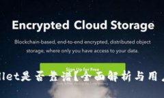 TPWallet是否靠谱？全面解析