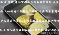 如何通过密钥找回TPWalle