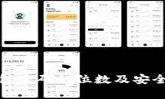 数字钱包密码的位数及安