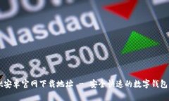 TPWallet安卓官网下载地址