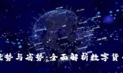加密钱包的优势与劣势：