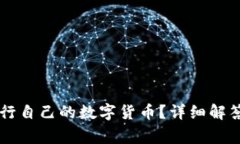 TPWallet是否发行自己的数字