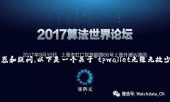 在处理数字货币和钱包安