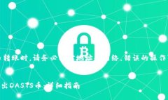 警告：在进行加密货币转