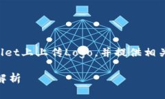 在下面的内容中，我将详细介绍如何在TPWallet上上
