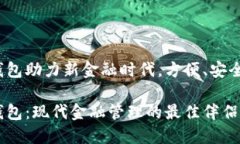 数字钱包助力新金融时代