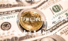 :  TPWallet能登录但无法上网