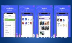 TPWallet提币记录查看指南：全面解读