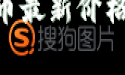 TPWallet Love币最新价格分析与投资策略