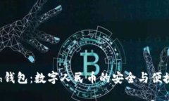 Kcash钱包：数字人民币的安