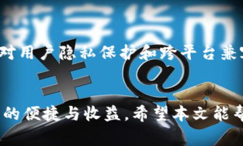   如何顺利开通数字货币钱包功能：详细指南与常见问题解答 / 
 guanjianci 数字货币钱包, 加密货币, 钱包功能 /guanjianci 

### 引言
随着区块链技术和加密货币的普及，越来越多的人开始关注数字货币钱包的使用。数字货币钱包是存储、管理和交易数字资产的重要工具。本文将引导您如何开通数字货币钱包功能，详细介绍数字货币钱包的种类、选择要点，并提供对用户在使用过程中可能遇到的常见问题的解答。

### 数字货币钱包的种类
数字货币钱包主要分为两种：热钱包和冷钱包。

#### 热钱包
热钱包是指连接互联网的数字货币钱包，它便于用户快速进行交易。常见的热钱包包括手机APP、在线钱包和桌面钱包等。热钱包的优点是易于使用和管理，但由于其在线状态，安全性较低，易受到黑客攻击。

#### 冷钱包
冷钱包是不连接互联网的钱包，用于长期存储数字货币。冷钱包通常以硬件设备或纸质钱包的形式存在，安全性较高，适合长期投资和储存。尽管设置相对复杂，但它可以有效防范网络攻击和黑客风险。

### 如何开通数字货币钱包
开通数字货币钱包的步骤主要包括选择合适的钱包类型、下载并安装钱包软件、注册账户、备份和安全设置等。

#### 第一步：选择合适的钱包类型
首先，用户需要明确自己的需求。如果您希望频繁交易，可以选择热钱包；如果主要用于储存，冷钱包将更为适合。在选择时，用户还应考虑钱包的安全性、易用性和支持的数字货币种类。

#### 第二步：下载并安装钱包软件
在确定钱包类型后，用户应前往官方网站或可信的应用商店下载并安装相应的钱包软件。确保下载来源的可靠性，以避免安装恶意软件。

#### 第三步：注册账户
安装完成后，用户需要创建一个新账户。通常需要填写邮箱地址、设置密码等。建议用户使用强密码，并启用双重验证以增加安全性。

#### 第四步：备份和安全设置
注册完成后，用户应尽快备份钱包。大多数钱包会提供备份助记词或私钥，用户需要妥善保存这些信息，避免丢失。此外，建议定期更新安全设置，保持软件的最新版本，防止安全漏洞。

### 常见问题解答

#### 问题1：如何选择合适的数字货币钱包？
选择合适的数字货币钱包取决于您的使用习惯和安全需求。如果您是新手，建议从热钱包入手，方便快捷又易于上手。如果您打算长期投资或存储较大金额，加密货币冷钱包会更加保险。选择钱包时，注意评估其安全性、用户评价和开发团队的资历。此外，确保该钱包支持您计划交易的数字货币。

#### 问题2：数字货币钱包的安全性如何保障？
确保数字货币钱包的安全性非常重要。从钱包选择到使用过程中都有许多安全措施。使用二级验证、强密码等技术来增加安全性。此外，定期检查钱包历史记录，确保没有异常交易。为了进一步保障安全性，用户应将其私钥和助记词储存于安全的地方，不与他人分享。

#### 问题3：数字货币钱包的费用和交易成本？
使用数字货币钱包时，用户需要了解相关的交易费用。热钱包和冷钱包常常会涉及到不同的费用结构。通常在进行交易时，会有矿工费用，这是一种网络手续费，金额根据网络繁忙程度而有所不同。此外，某些钱包可能对提取、交换或充值等操作收取额外费用，用户应在交易前仔细阅读相关费用说明。

#### 问题4：如何找回丢失的钱包？
如果您忘记了钱包的密码或助记词，找回丢失的钱包将是一个挑战。一些钱包提供“找回账户”功能，可以通过邮箱或手机验证码来恢复账户。如果您使用冷钱包，要保管好助记词或私钥，因为只有靠这些信息才能恢复账户。如果丢失了这些信息，可能会导致币资产无法恢复。

#### 问题5：数字货币钱包的未来趋势？
随着数字货币市场的迅速发展，钱包的服务也将不断进化。未来，我们可能会看到更加智能化和安全的钱包解决方案。值得关注的是，针对用户隐私保护和跨平台兼容性，钱包开发者将加大力度。此外，区块链技术的成熟，也可能带来全新的数字钱包体验，让用户更便捷、安全地管理自己的数字资产。

### 结论
开通数字货币钱包功能是进入数字货币世界的重要一步。通过合理选择和安全管理，用户可以有效地管理自己的数字资产，并享受其中的便捷与收益。希望本文能帮助您顺利开启您的数字货币钱包，祝您交易愉快！