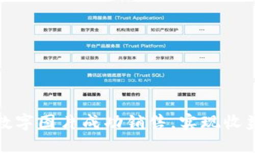 如何将数字图片成功销售，实现收益最大化