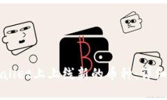 如何在TPWallet上上线新的币