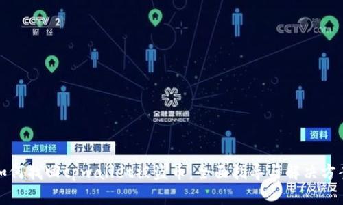 如何找回tpwallet被盗币：全面指导与解决方案